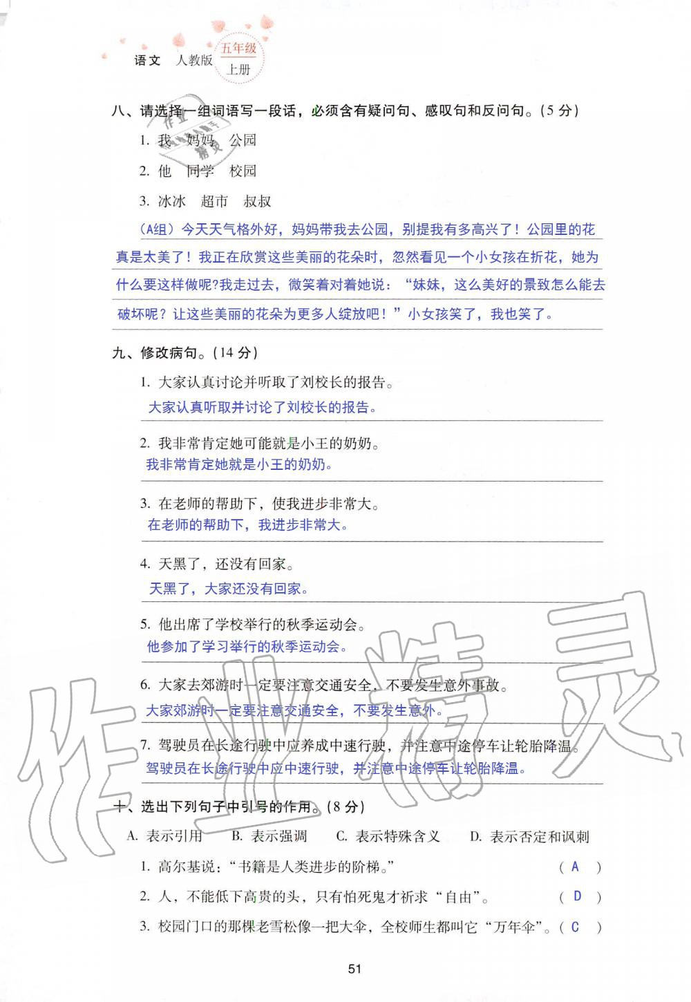 2019年云南省標準教輔同步指導(dǎo)訓(xùn)練與檢測五年級語文人教版 參考答案第118頁