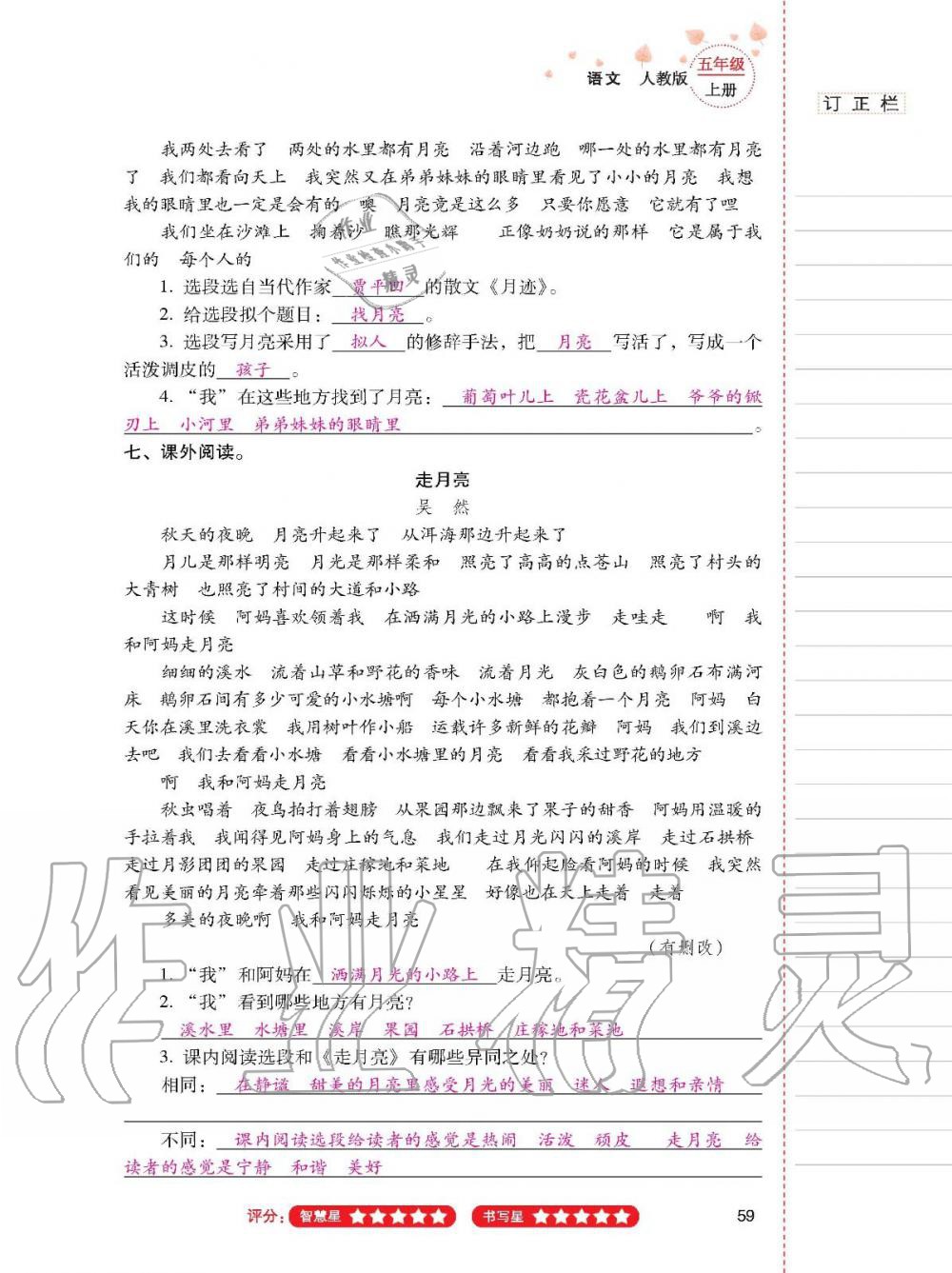 2019年云南省標準教輔同步指導(dǎo)訓(xùn)練與檢測五年級語文人教版 參考答案第58頁