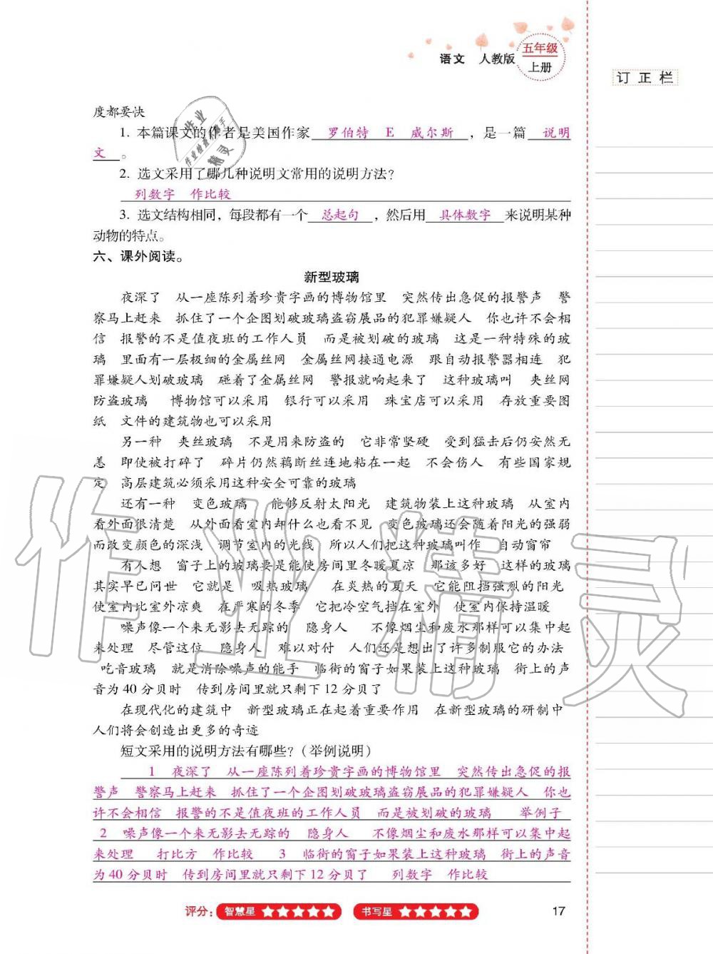 2019年云南省標準教輔同步指導訓練與檢測五年級語文人教版 參考答案第16頁