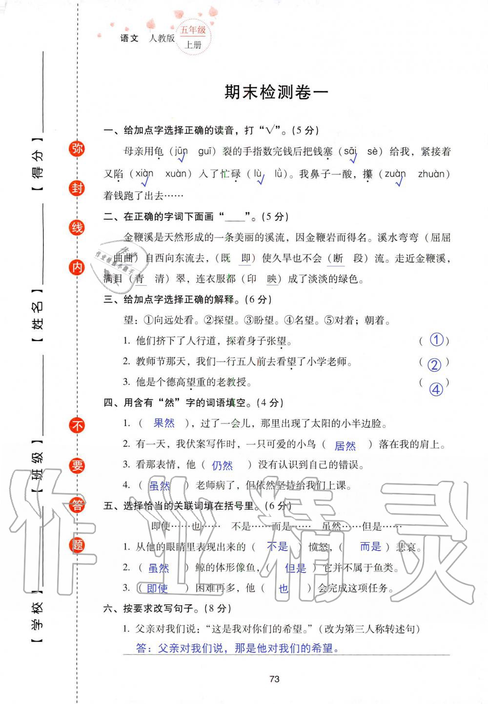 2019年云南省標(biāo)準(zhǔn)教輔同步指導(dǎo)訓(xùn)練與檢測五年級語文人教版 參考答案第140頁