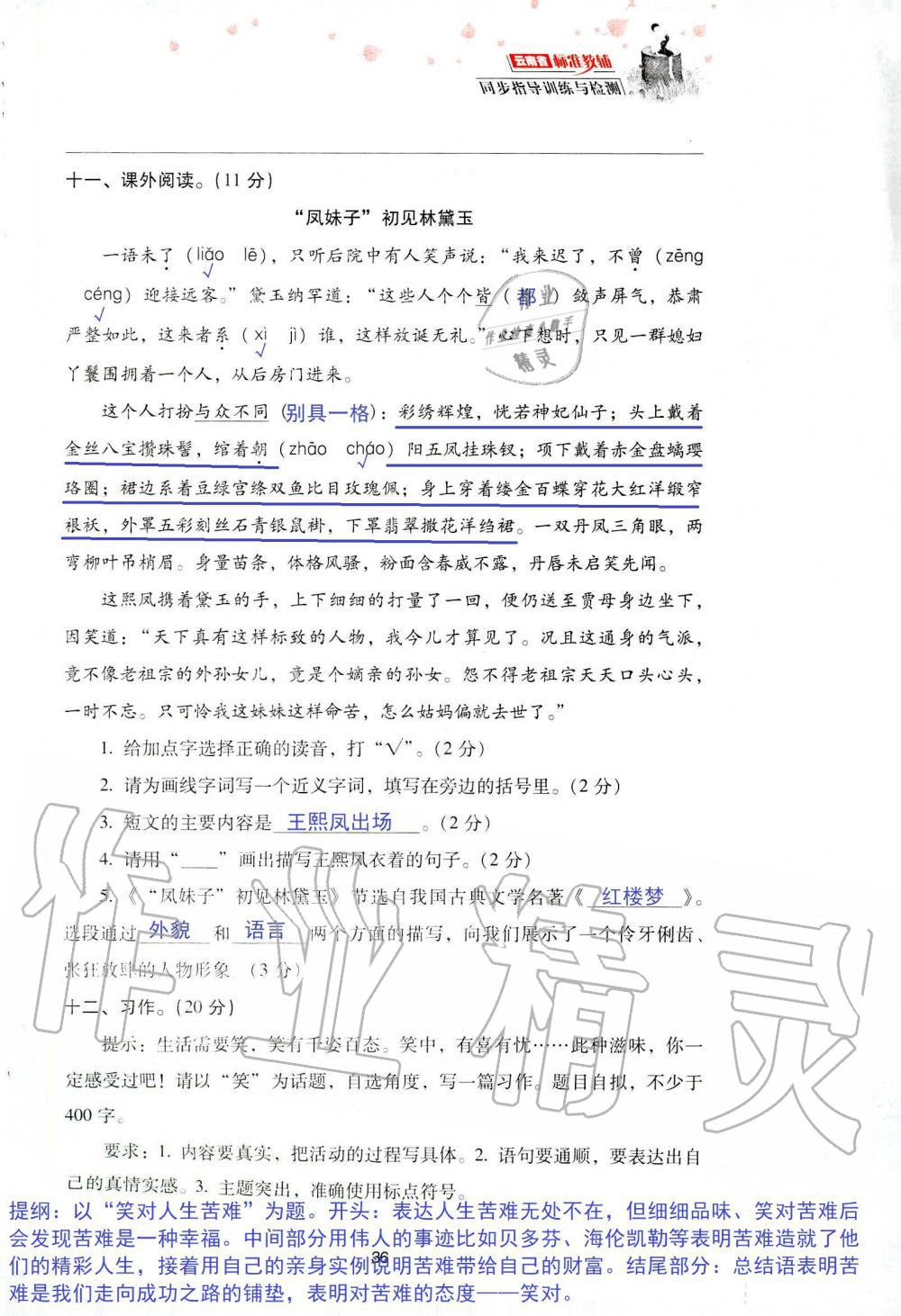 2019年云南省標準教輔同步指導訓練與檢測五年級語文人教版 參考答案第103頁