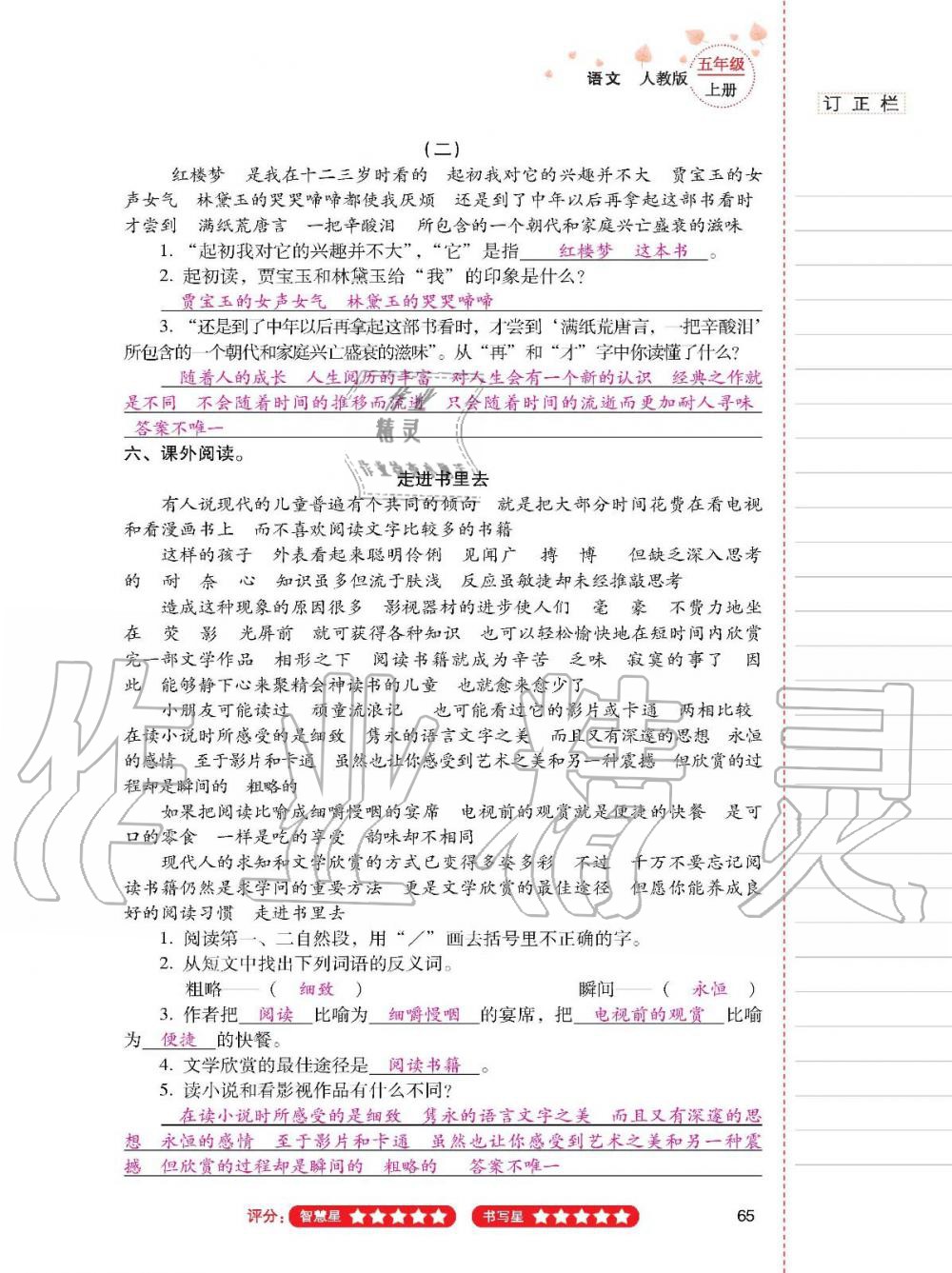 2019年云南省標準教輔同步指導訓練與檢測五年級語文人教版 參考答案第64頁