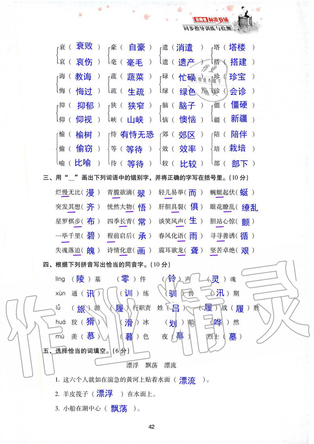 2019年云南省标准教辅同步指导训练与检测五年级语文人教版 参考答案第109页