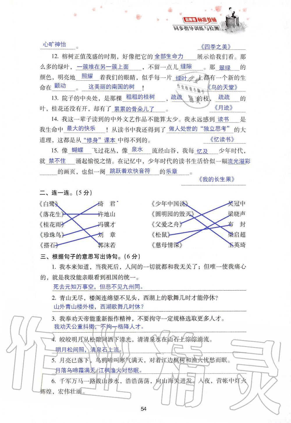 2019年云南省標(biāo)準(zhǔn)教輔同步指導(dǎo)訓(xùn)練與檢測(cè)五年級(jí)語文人教版 參考答案第121頁