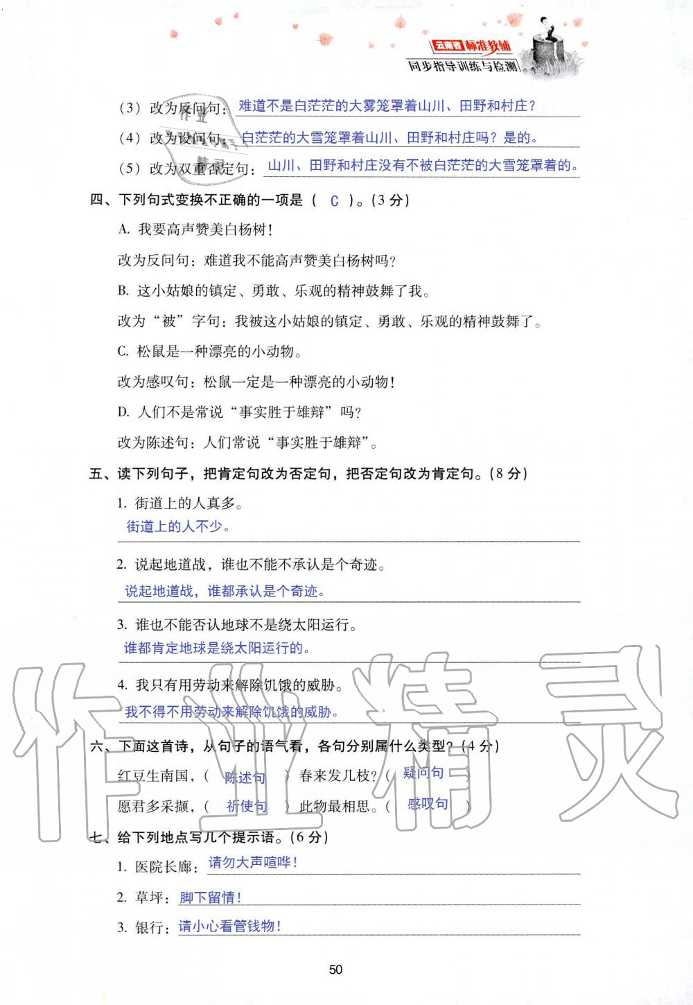 2019年云南省標(biāo)準(zhǔn)教輔同步指導(dǎo)訓(xùn)練與檢測五年級語文人教版 參考答案第117頁