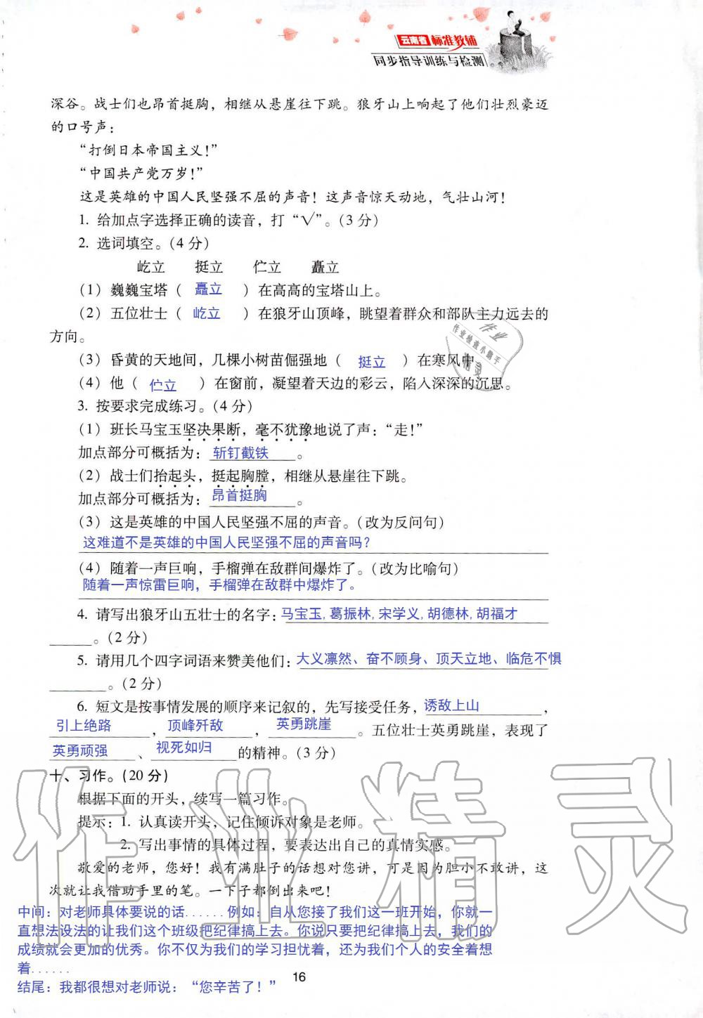 2019年云南省標(biāo)準(zhǔn)教輔同步指導(dǎo)訓(xùn)練與檢測(cè)五年級(jí)語文人教版 參考答案第83頁