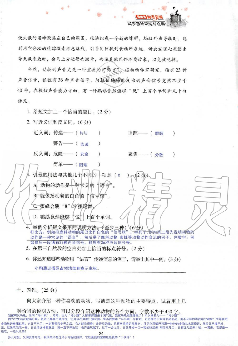 2019年云南省標(biāo)準(zhǔn)教輔同步指導(dǎo)訓(xùn)練與檢測五年級語文人教版 參考答案第91頁