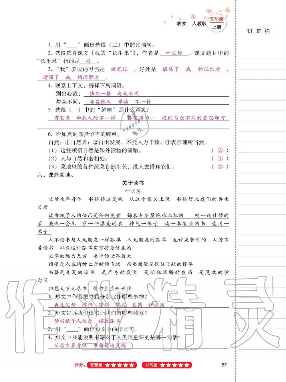 2019年云南省標(biāo)準(zhǔn)教輔同步指導(dǎo)訓(xùn)練與檢測五年級語文人教版 參考答案第66頁