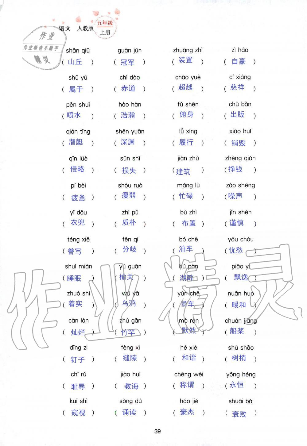 2019年云南省標(biāo)準(zhǔn)教輔同步指導(dǎo)訓(xùn)練與檢測(cè)五年級(jí)語(yǔ)文人教版 參考答案第106頁(yè)