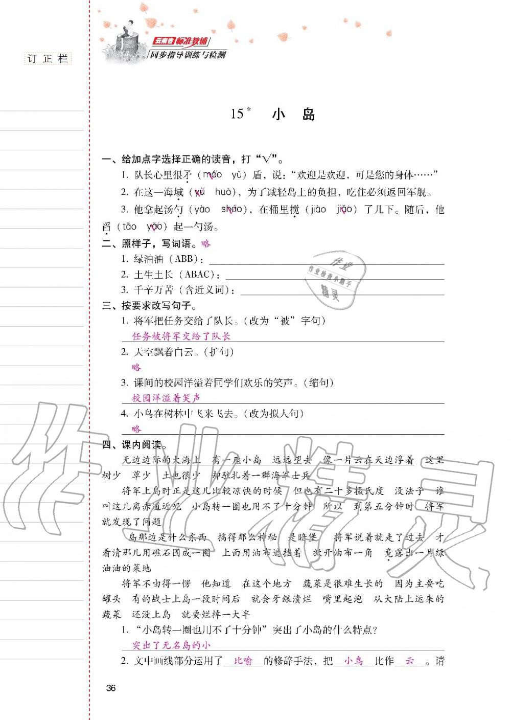 2019年云南省標(biāo)準(zhǔn)教輔同步指導(dǎo)訓(xùn)練與檢測(cè)五年級(jí)語(yǔ)文人教版 參考答案第35頁(yè)