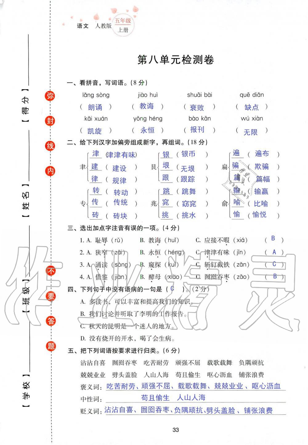 2019年云南省標準教輔同步指導訓練與檢測五年級語文人教版 參考答案第100頁