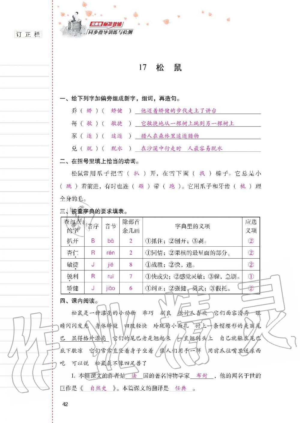 2019年云南省標準教輔同步指導(dǎo)訓(xùn)練與檢測五年級語文人教版 參考答案第41頁