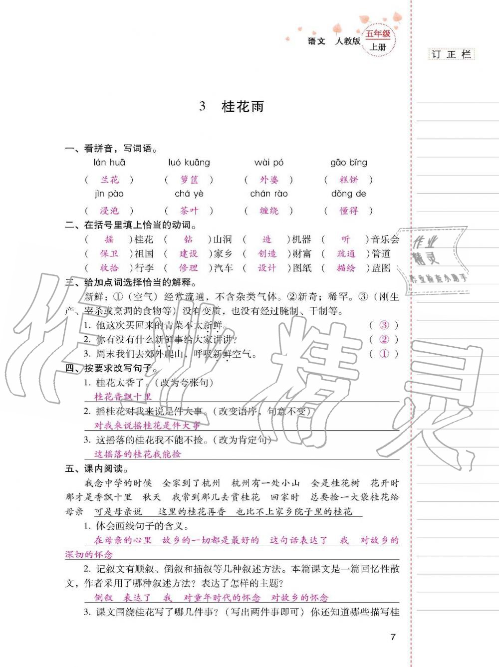 2019年云南省標準教輔同步指導訓練與檢測五年級語文人教版 參考答案第6頁