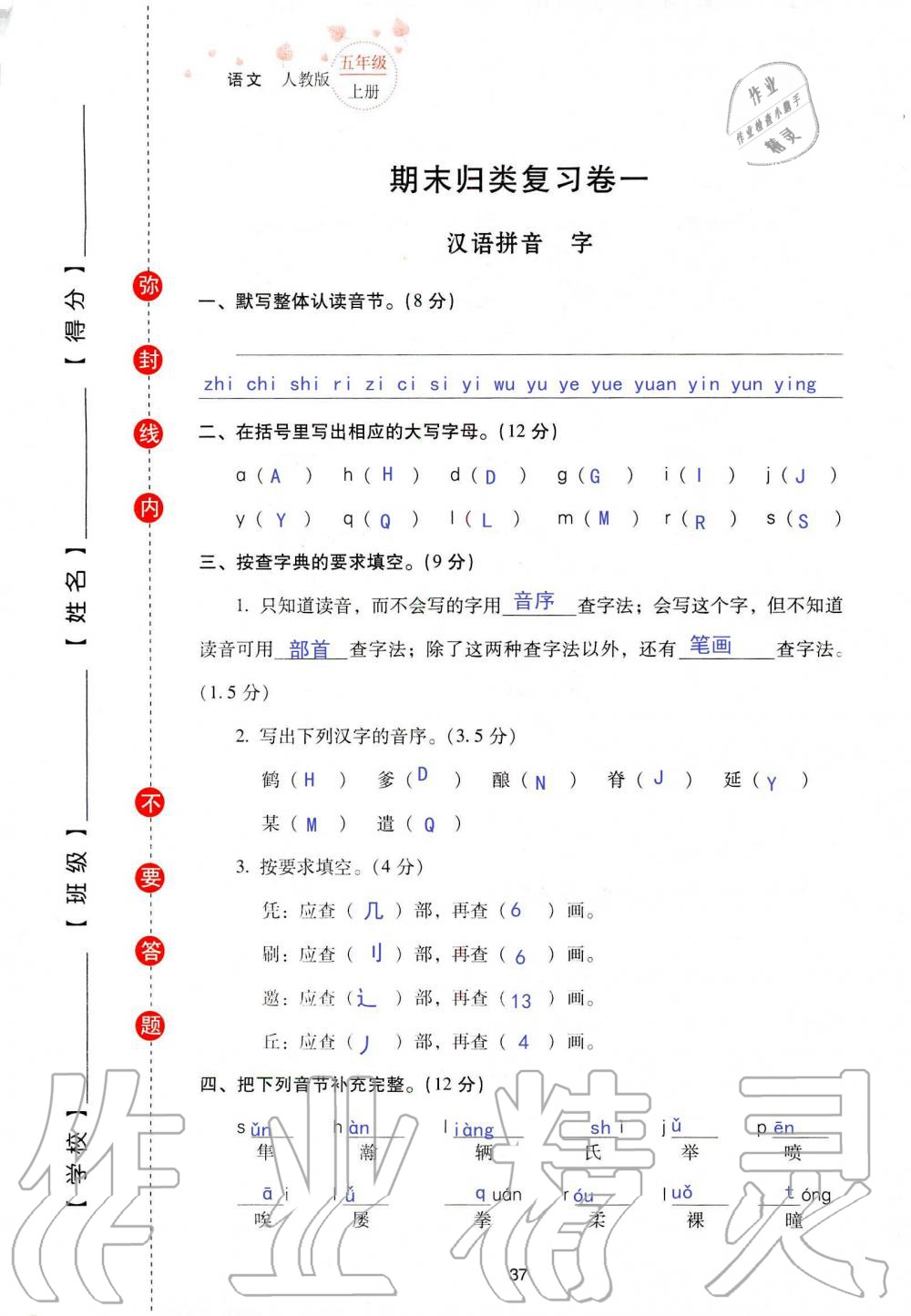 2019年云南省標(biāo)準(zhǔn)教輔同步指導(dǎo)訓(xùn)練與檢測五年級語文人教版 參考答案第104頁