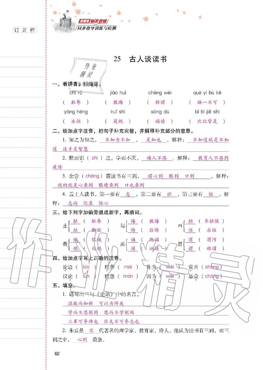 2019年云南省標準教輔同步指導訓練與檢測五年級語文人教版 參考答案第61頁