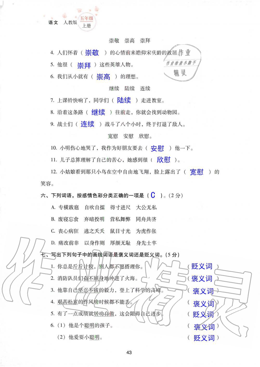 2019年云南省標(biāo)準(zhǔn)教輔同步指導(dǎo)訓(xùn)練與檢測五年級語文人教版 參考答案第110頁