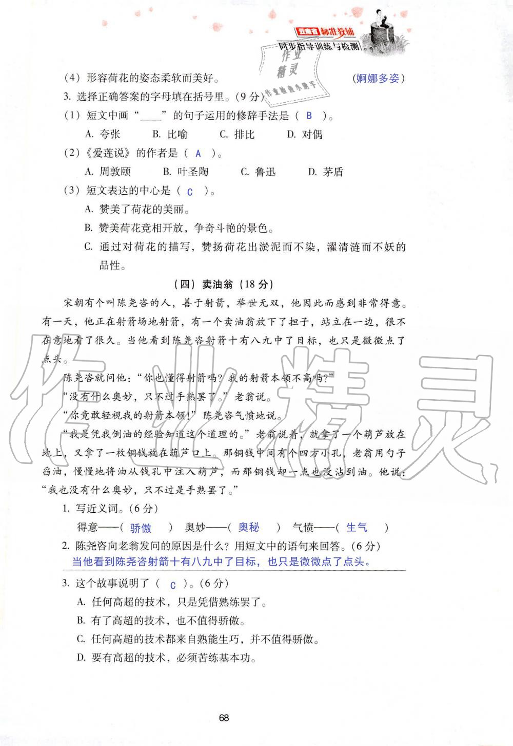 2019年云南省標(biāo)準(zhǔn)教輔同步指導(dǎo)訓(xùn)練與檢測五年級語文人教版 參考答案第135頁