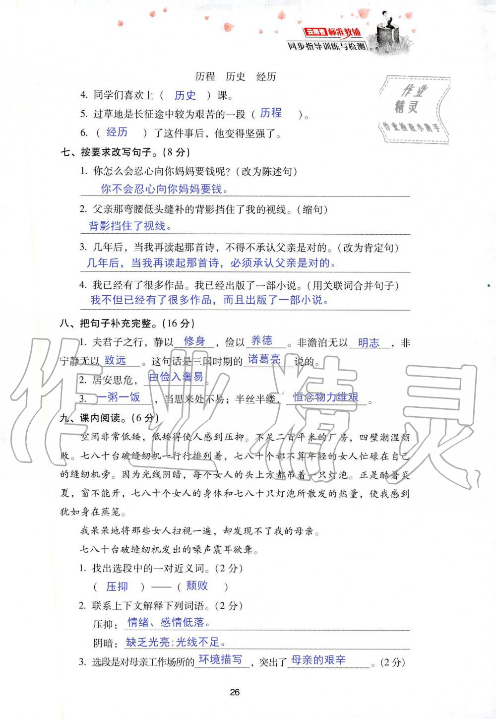 2019年云南省標(biāo)準(zhǔn)教輔同步指導(dǎo)訓(xùn)練與檢測(cè)五年級(jí)語文人教版 參考答案第93頁