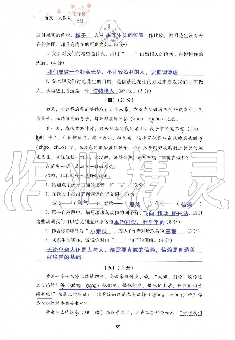 2019年云南省标准教辅同步指导训练与检测五年级语文人教版 参考答案第126页