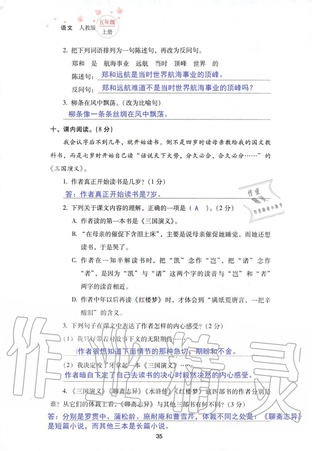 2019年云南省標(biāo)準(zhǔn)教輔同步指導(dǎo)訓(xùn)練與檢測五年級(jí)語文人教版 參考答案第102頁