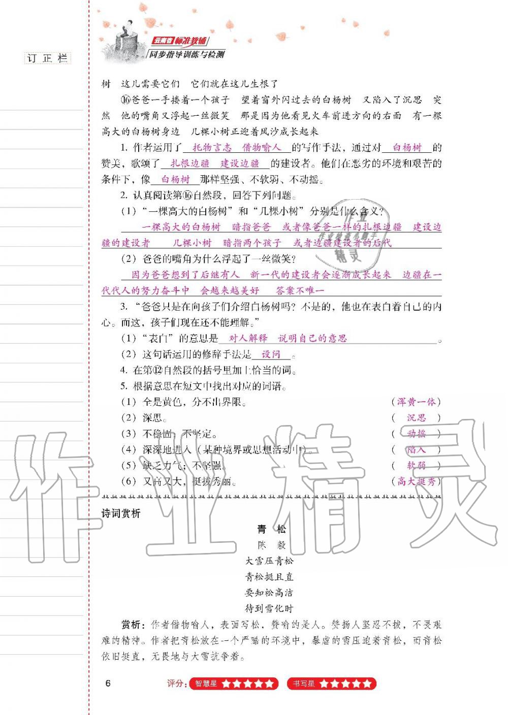 2019年云南省標(biāo)準(zhǔn)教輔同步指導(dǎo)訓(xùn)練與檢測(cè)五年級(jí)語(yǔ)文人教版 參考答案第5頁(yè)