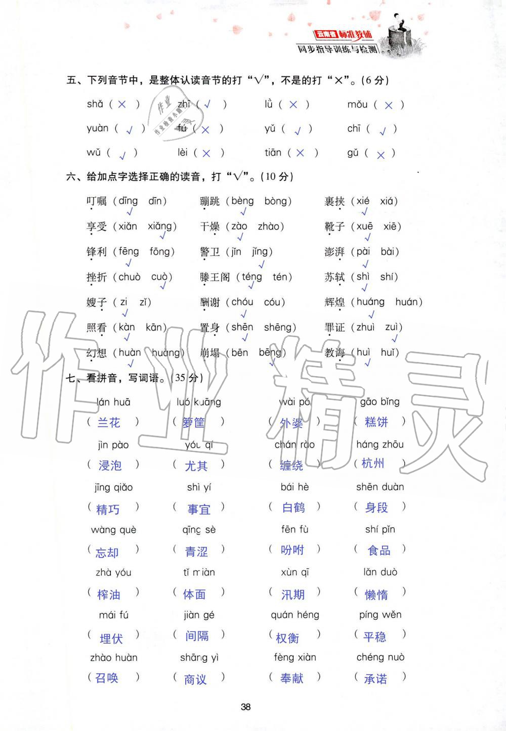 2019年云南省標準教輔同步指導訓練與檢測五年級語文人教版 參考答案第105頁