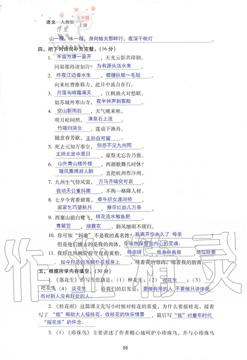 2019年云南省標(biāo)準(zhǔn)教輔同步指導(dǎo)訓(xùn)練與檢測五年級語文人教版 參考答案第122頁