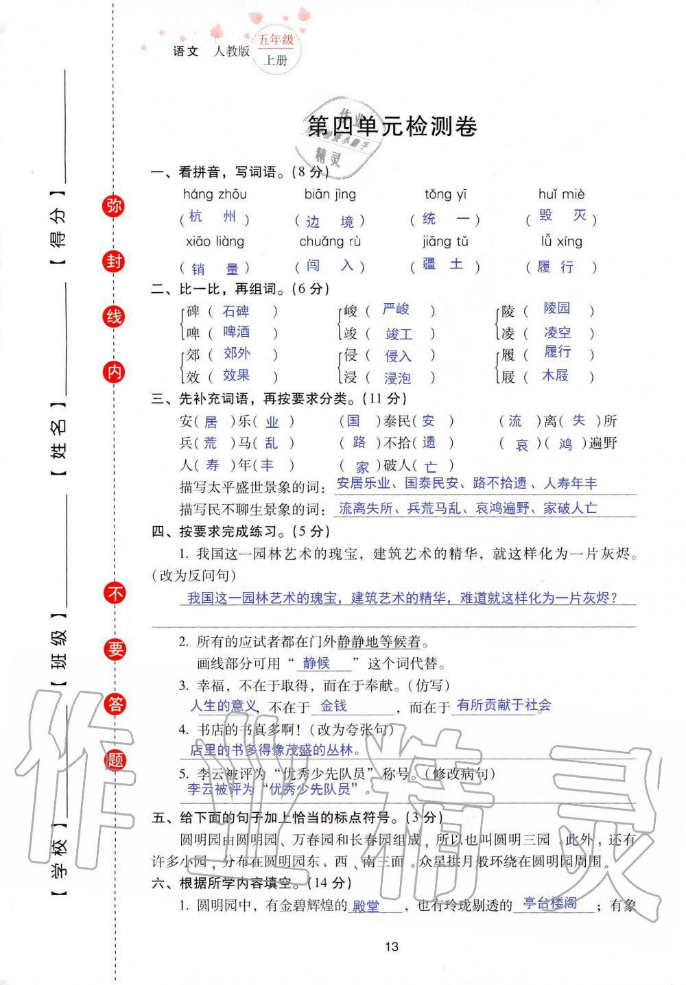 2019年云南省標準教輔同步指導訓練與檢測五年級語文人教版 參考答案第80頁