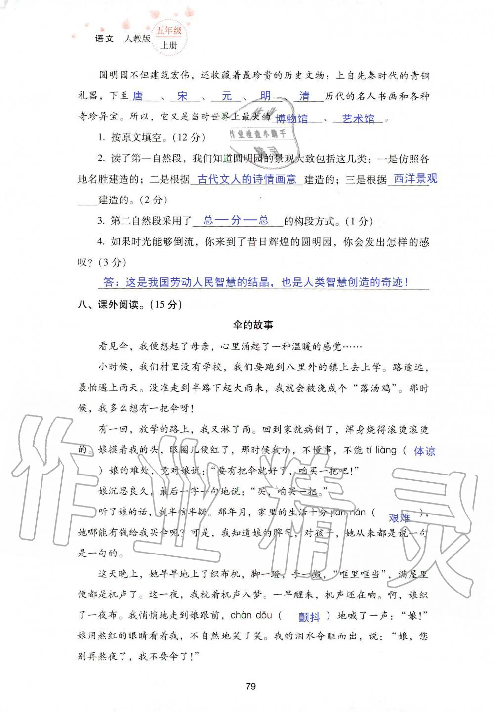 2019年云南省標(biāo)準(zhǔn)教輔同步指導(dǎo)訓(xùn)練與檢測五年級語文人教版 參考答案第146頁