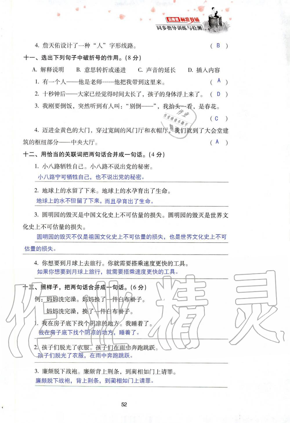 2019年云南省標(biāo)準(zhǔn)教輔同步指導(dǎo)訓(xùn)練與檢測(cè)五年級(jí)語(yǔ)文人教版 參考答案第119頁(yè)