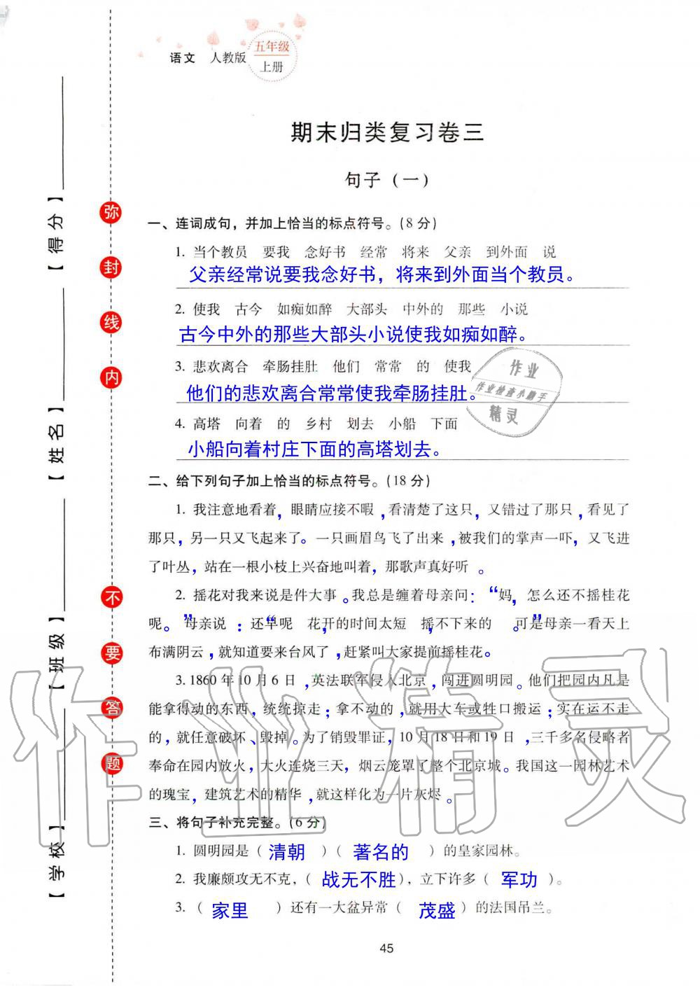 2019年云南省標準教輔同步指導(dǎo)訓(xùn)練與檢測五年級語文人教版 參考答案第112頁