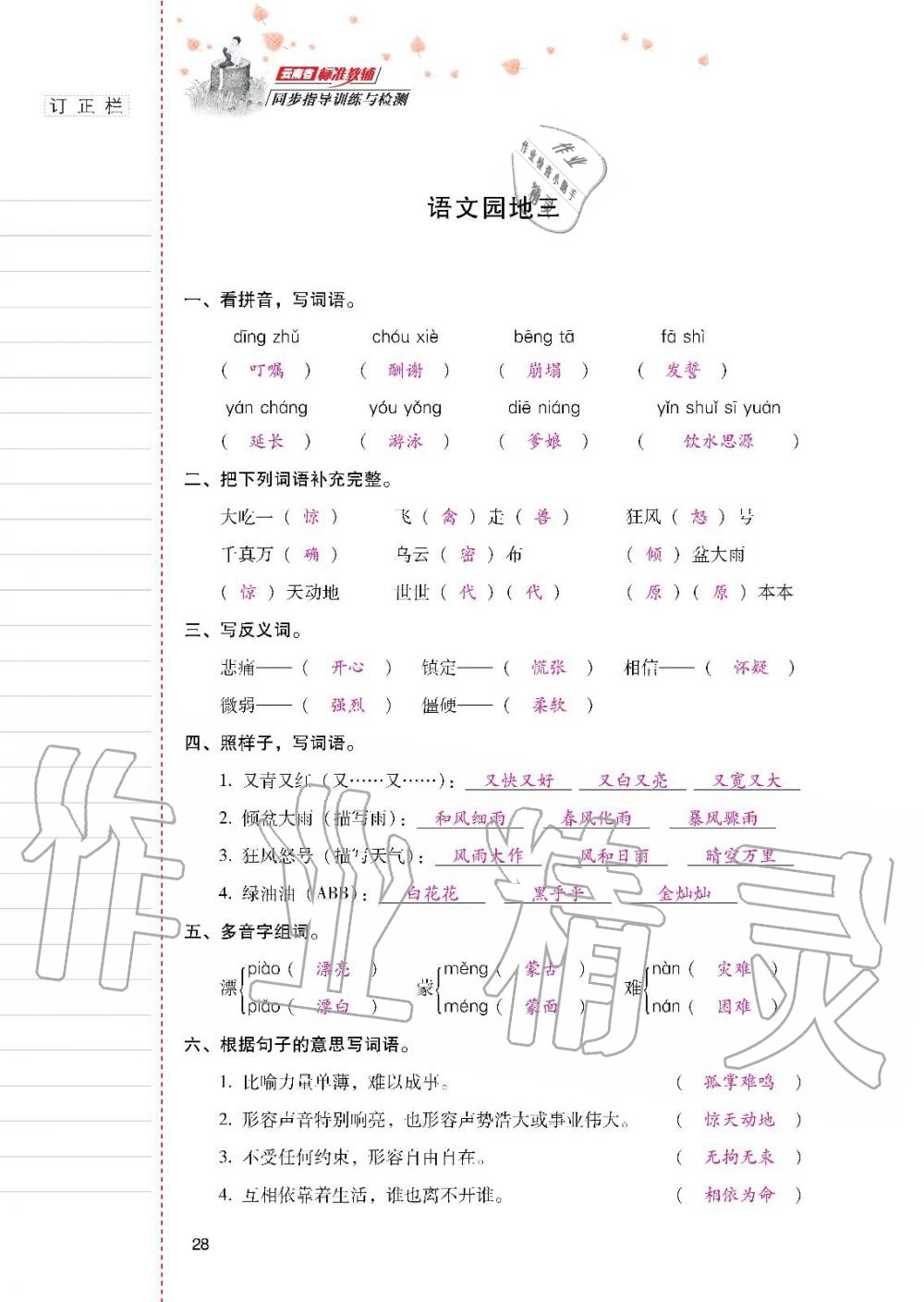 2019年云南省標(biāo)準(zhǔn)教輔同步指導(dǎo)訓(xùn)練與檢測五年級語文人教版 參考答案第27頁