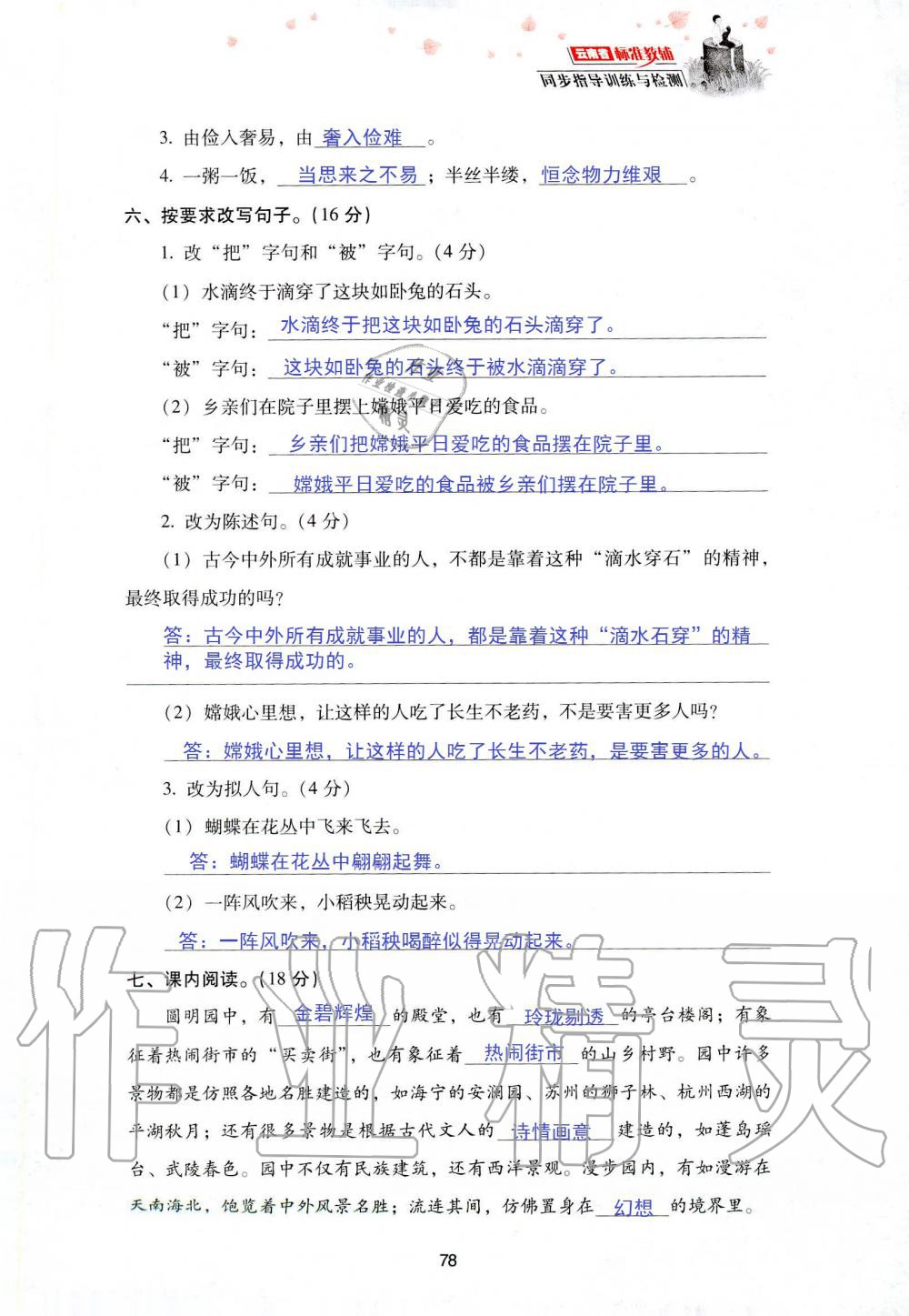 2019年云南省標準教輔同步指導訓練與檢測五年級語文人教版 參考答案第145頁