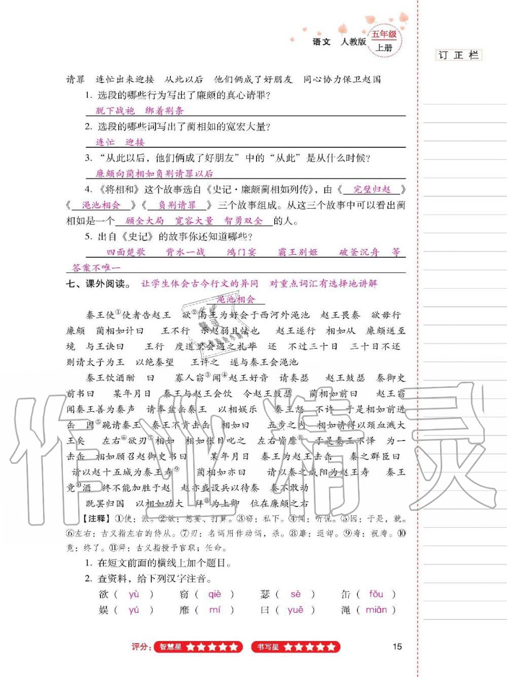 2019年云南省標(biāo)準(zhǔn)教輔同步指導(dǎo)訓(xùn)練與檢測五年級(jí)語文人教版 參考答案第14頁