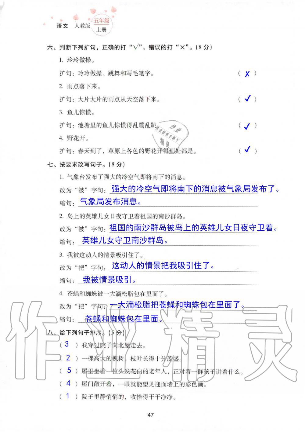 2019年云南省標(biāo)準(zhǔn)教輔同步指導(dǎo)訓(xùn)練與檢測五年級語文人教版 參考答案第114頁