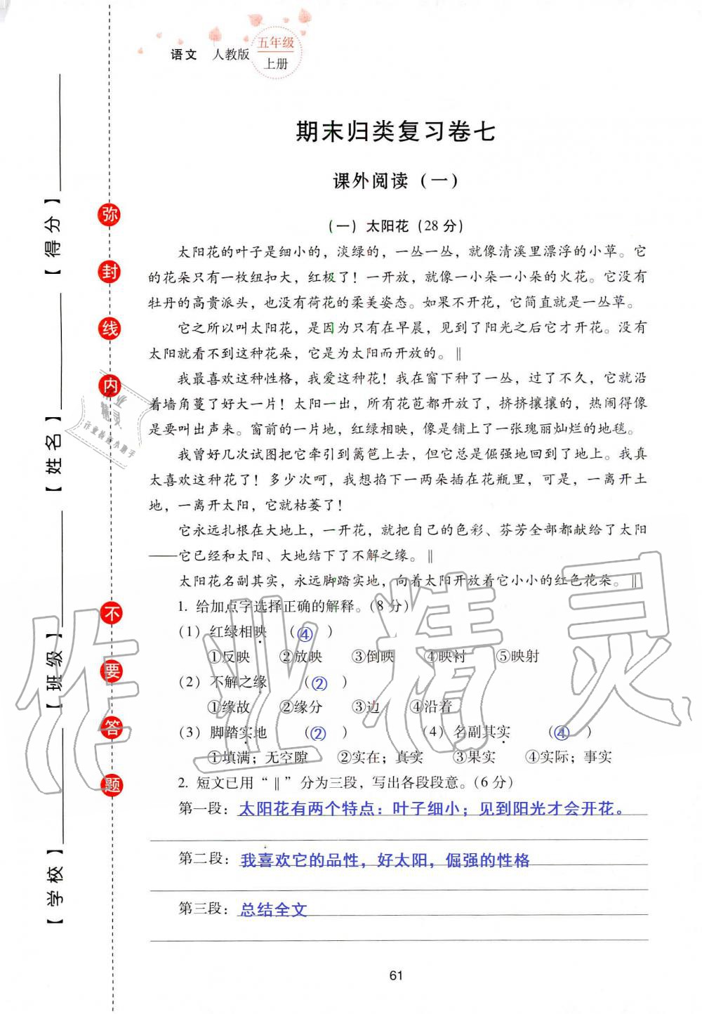 2019年云南省標準教輔同步指導訓練與檢測五年級語文人教版 參考答案第128頁