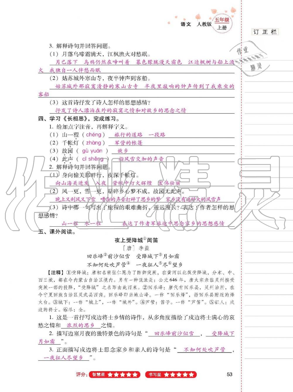 2019年云南省標準教輔同步指導(dǎo)訓(xùn)練與檢測五年級語文人教版 參考答案第52頁