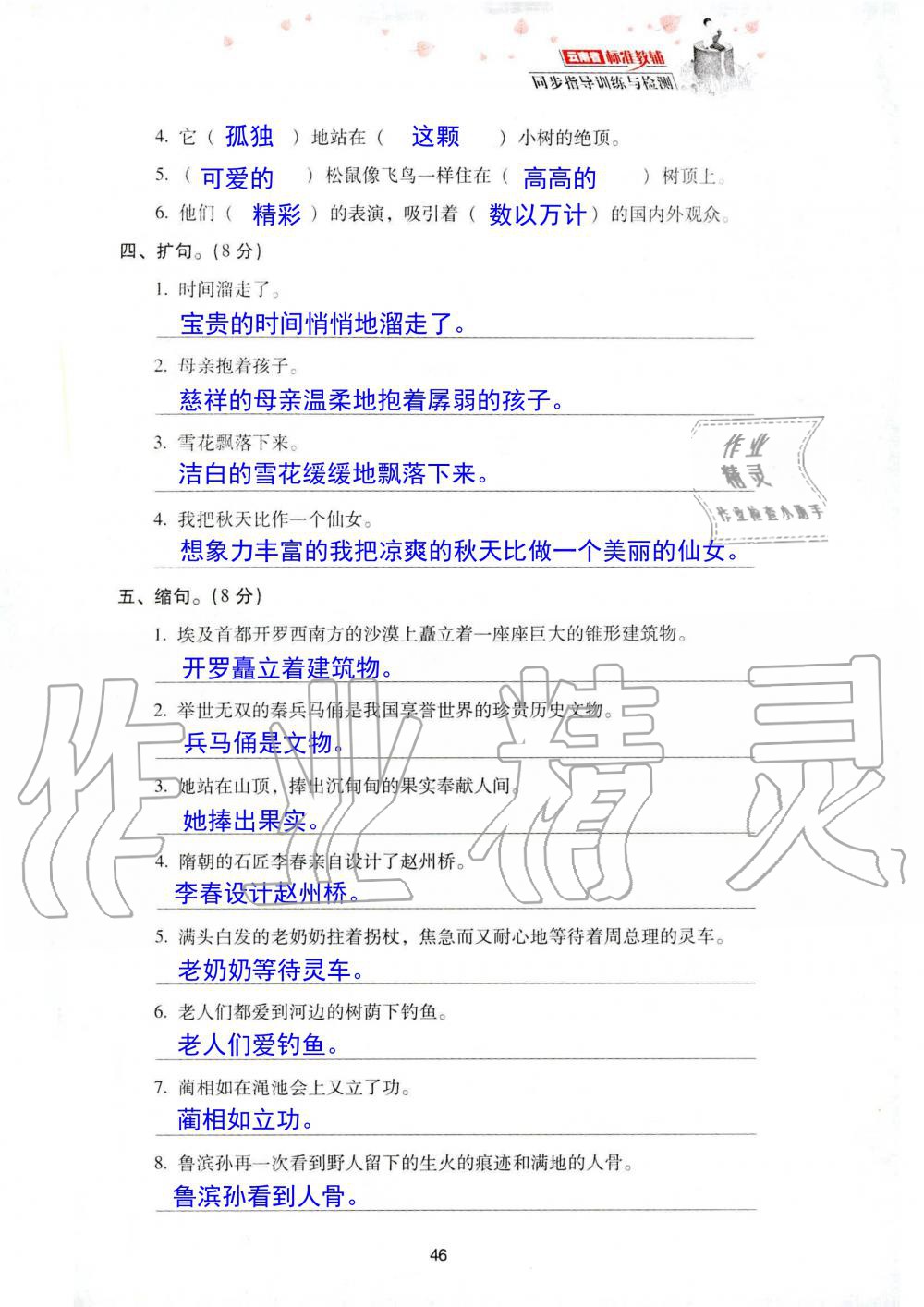 2019年云南省標(biāo)準(zhǔn)教輔同步指導(dǎo)訓(xùn)練與檢測(cè)五年級(jí)語文人教版 參考答案第113頁