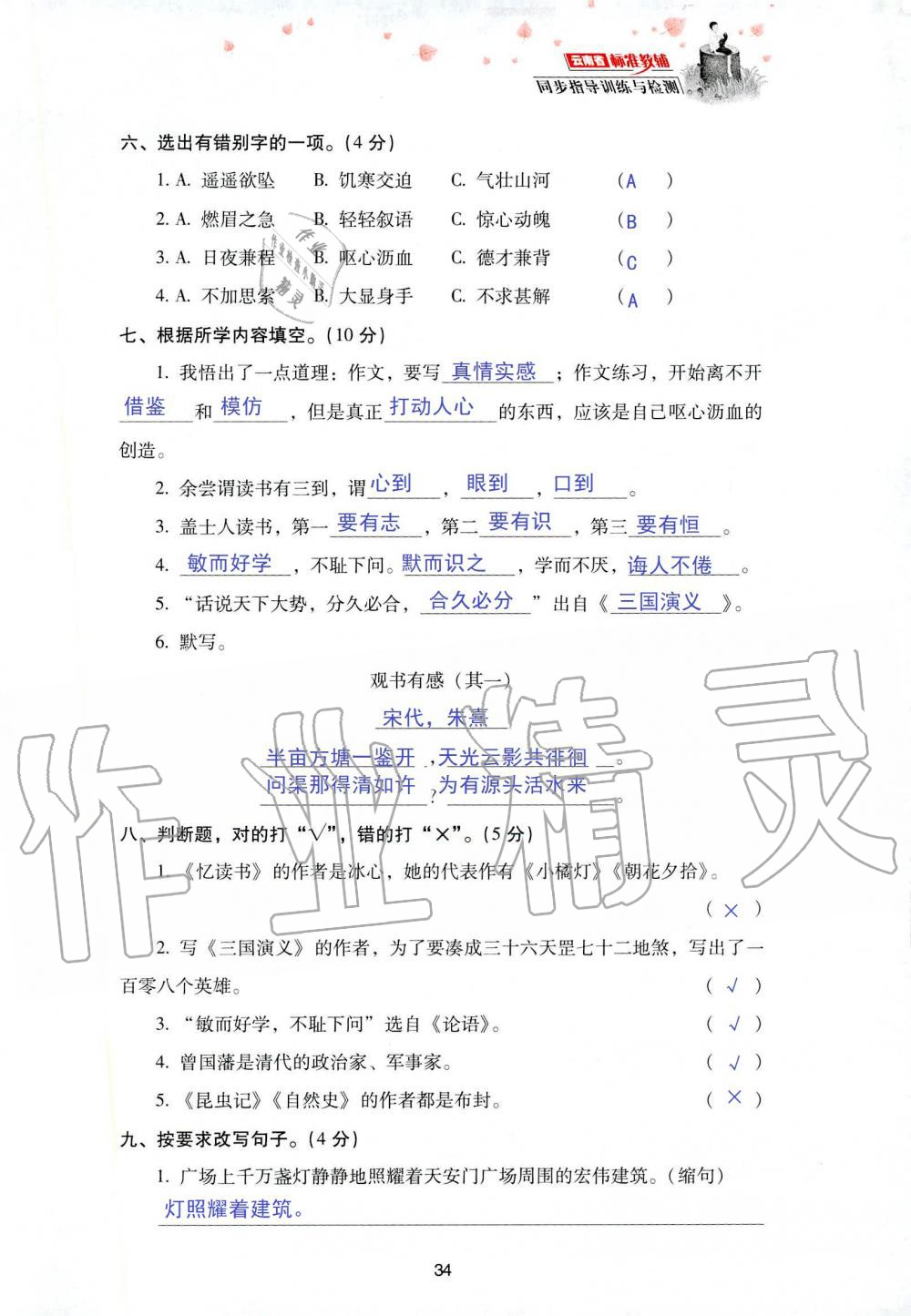 2019年云南省标准教辅同步指导训练与检测五年级语文人教版 参考答案第101页