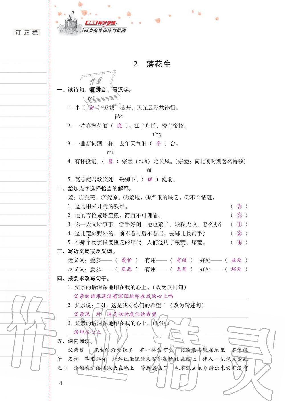 2019年云南省标准教辅同步指导训练与检测五年级语文人教版 参考答案第3页