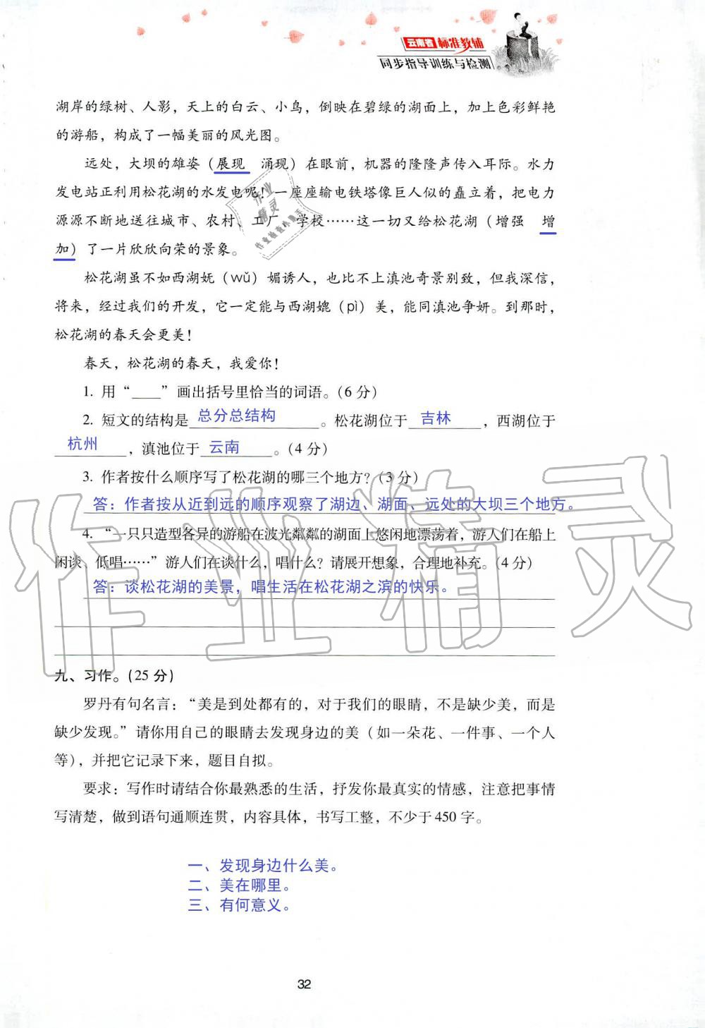 2019年云南省標(biāo)準(zhǔn)教輔同步指導(dǎo)訓(xùn)練與檢測五年級語文人教版 參考答案第99頁