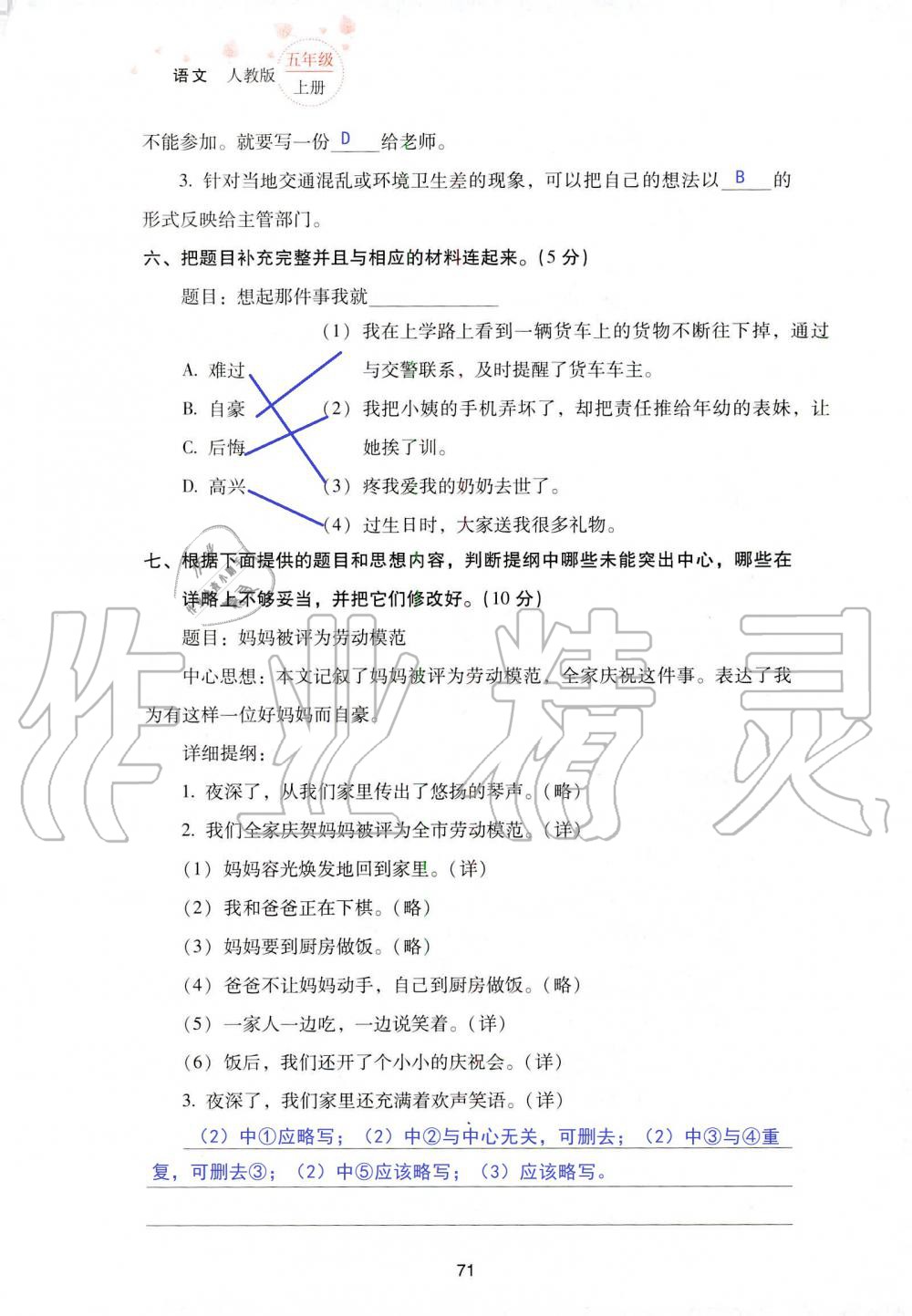 2019年云南省標(biāo)準(zhǔn)教輔同步指導(dǎo)訓(xùn)練與檢測五年級語文人教版 參考答案第138頁