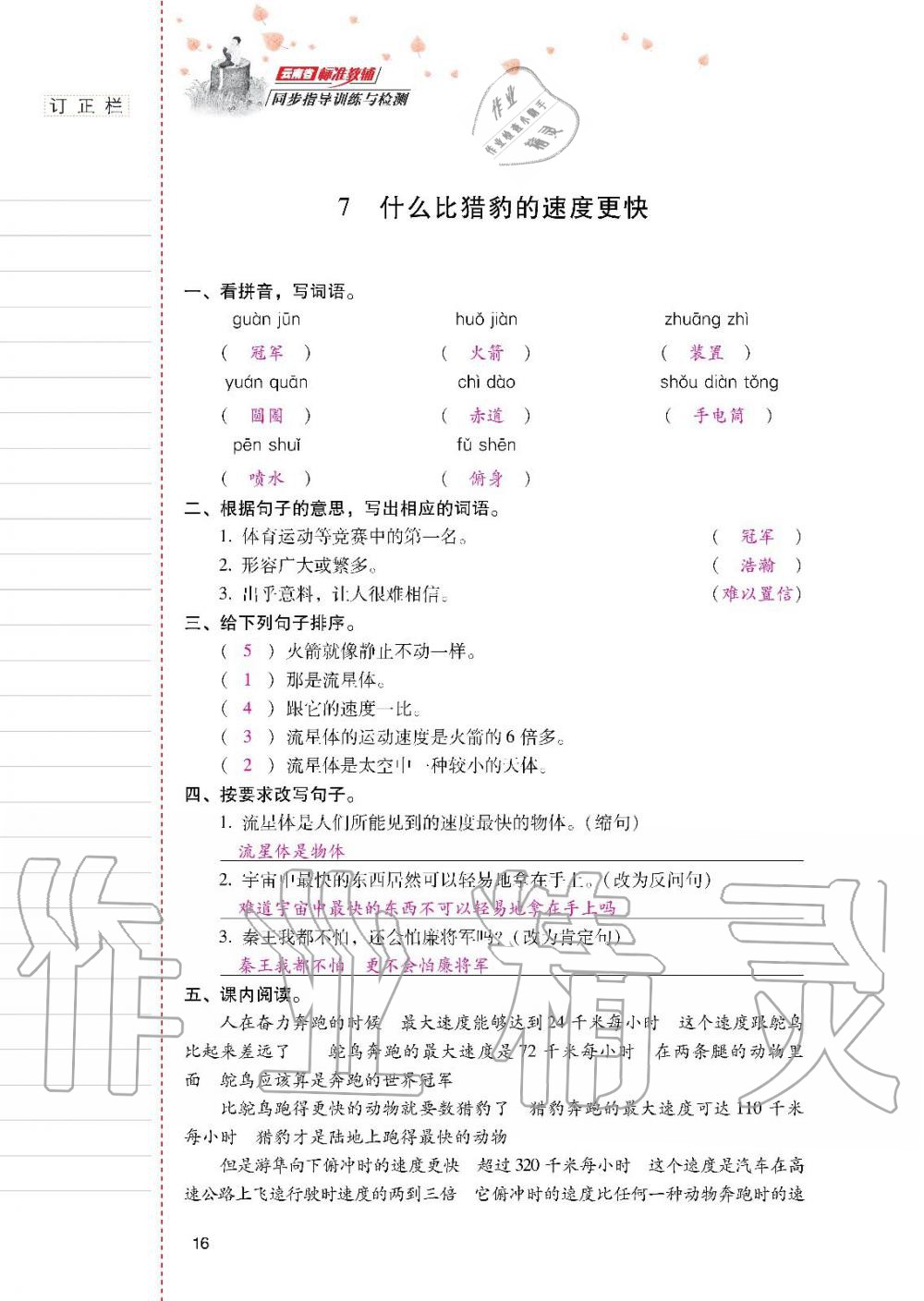 2019年云南省標(biāo)準(zhǔn)教輔同步指導(dǎo)訓(xùn)練與檢測五年級語文人教版 參考答案第15頁