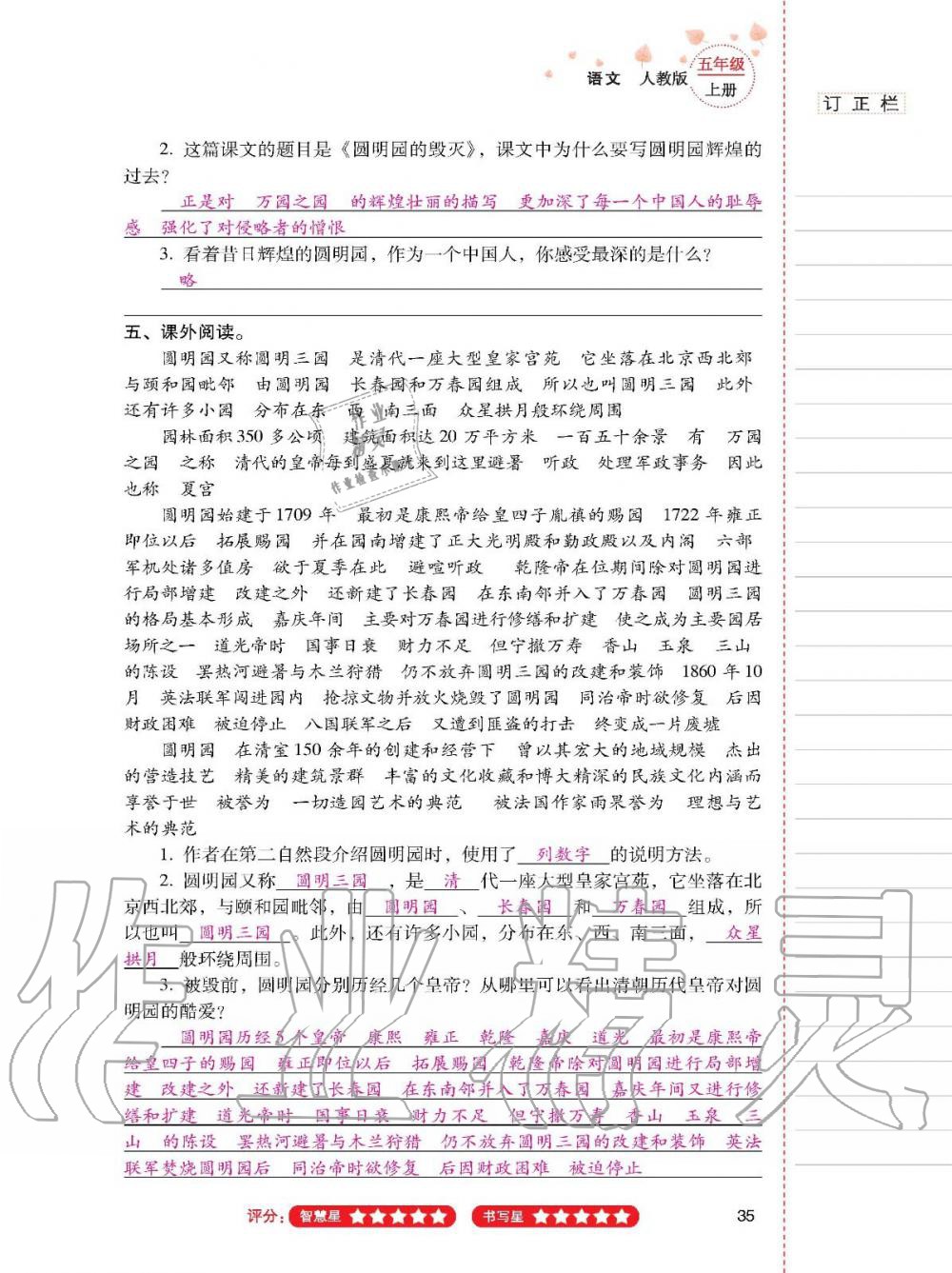 2019年云南省標準教輔同步指導訓練與檢測五年級語文人教版 參考答案第34頁