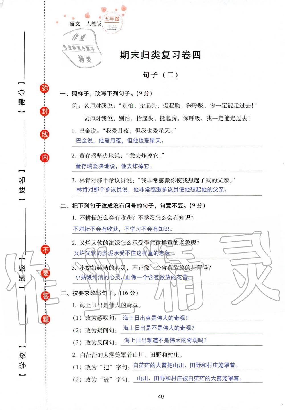 2019年云南省標(biāo)準(zhǔn)教輔同步指導(dǎo)訓(xùn)練與檢測五年級語文人教版 參考答案第116頁