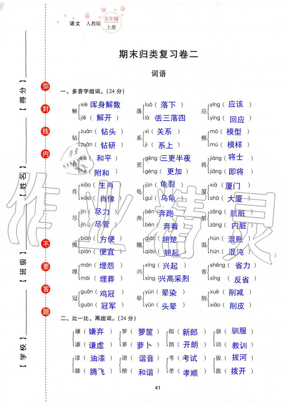 2019年云南省標準教輔同步指導訓練與檢測五年級語文人教版 參考答案第108頁