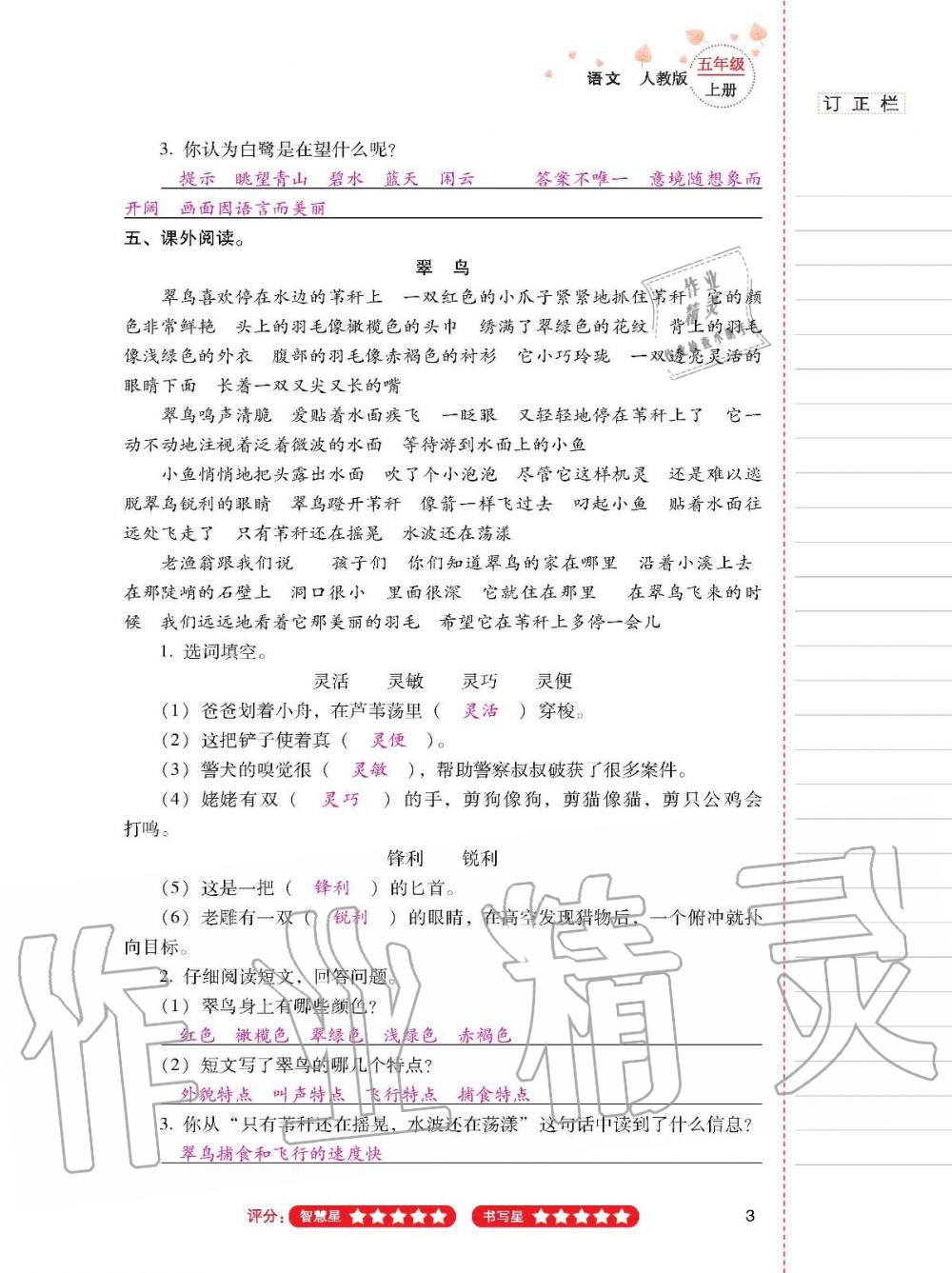 2019年云南省標(biāo)準(zhǔn)教輔同步指導(dǎo)訓(xùn)練與檢測(cè)五年級(jí)語文人教版 參考答案第2頁