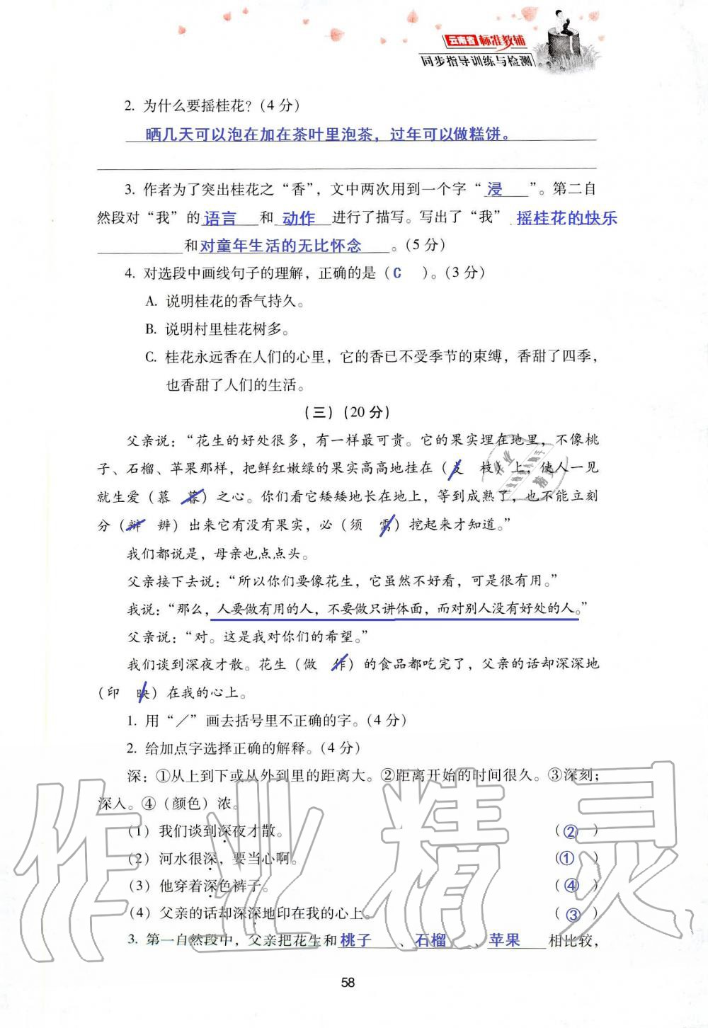 2019年云南省标准教辅同步指导训练与检测五年级语文人教版 参考答案第125页