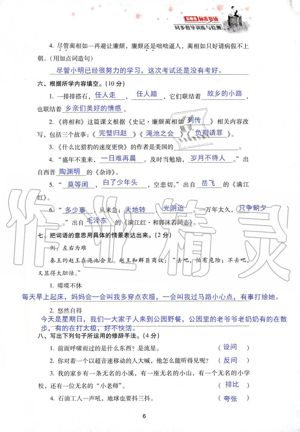 2019年云南省標(biāo)準(zhǔn)教輔同步指導(dǎo)訓(xùn)練與檢測五年級(jí)語文人教版 參考答案第73頁