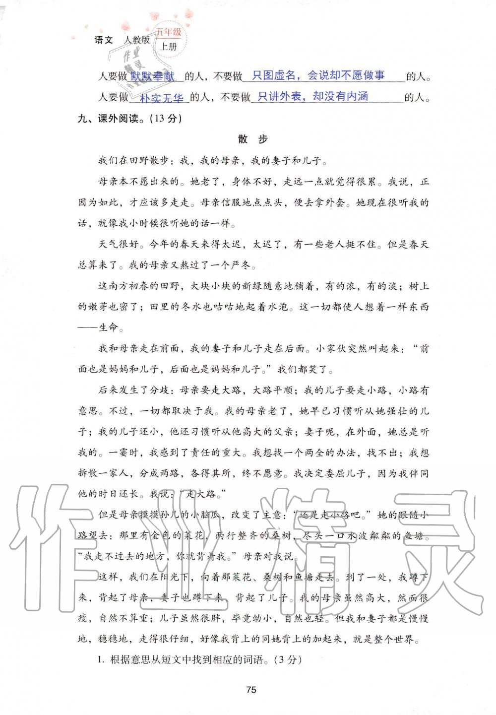 2019年云南省標(biāo)準(zhǔn)教輔同步指導(dǎo)訓(xùn)練與檢測(cè)五年級(jí)語文人教版 參考答案第142頁